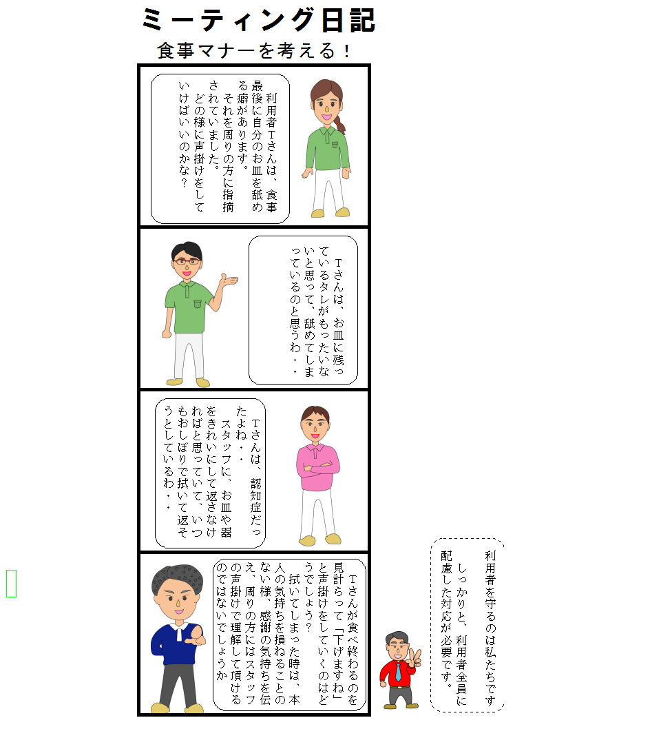 お皿を舐めてしまう方への対応